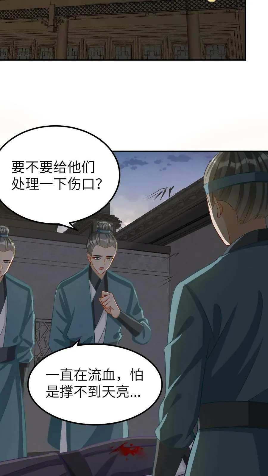 第26话 害人者终害己 第18页