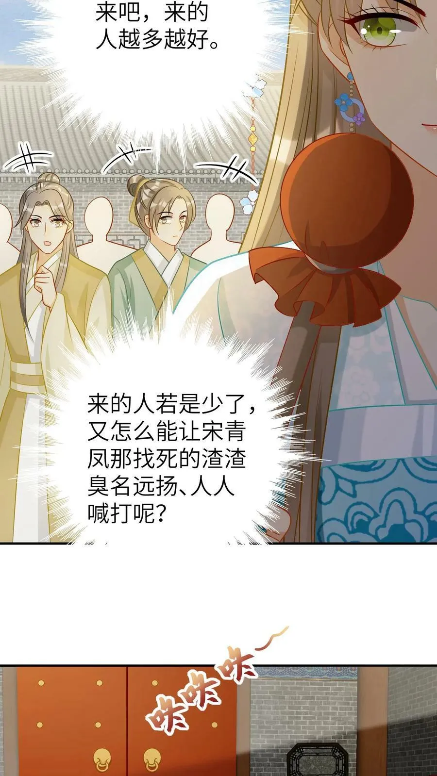 第26话 害人者终害己 第22页