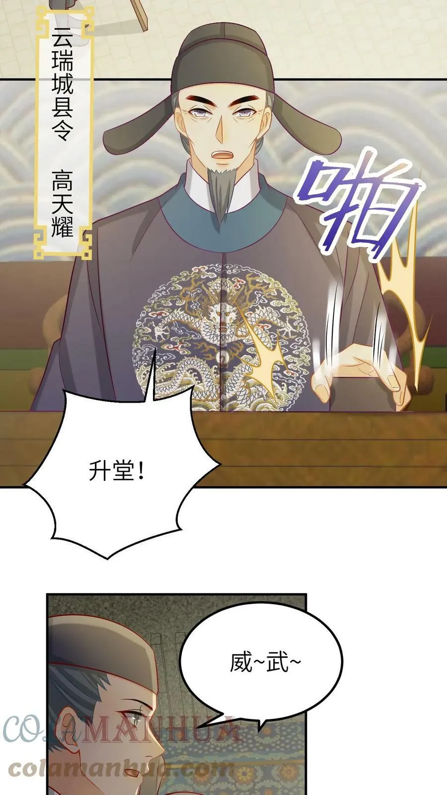 第27话 本尊谁都不跪！ 第3页