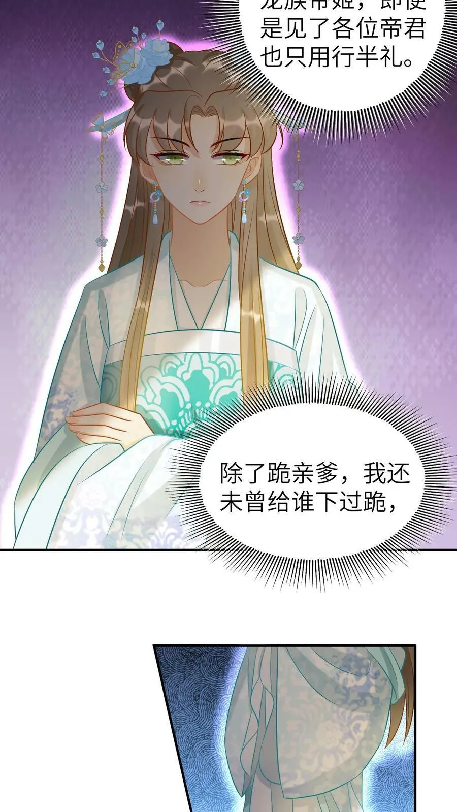 第27话 本尊谁都不跪！ 第6页