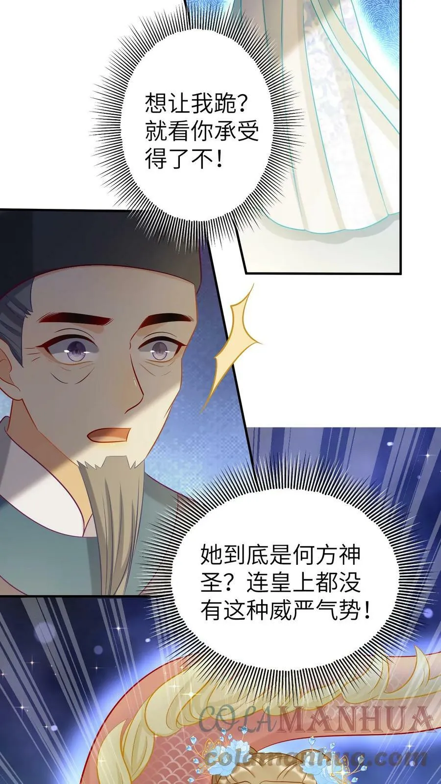 第27话 本尊谁都不跪！ 第7页