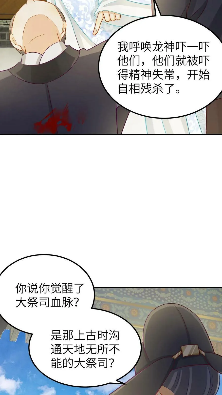 第27话 本尊谁都不跪！ 第22页