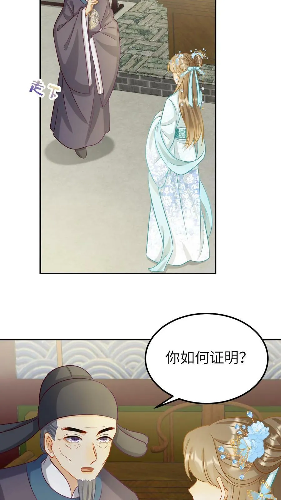 第27话 本尊谁都不跪！ 第24页