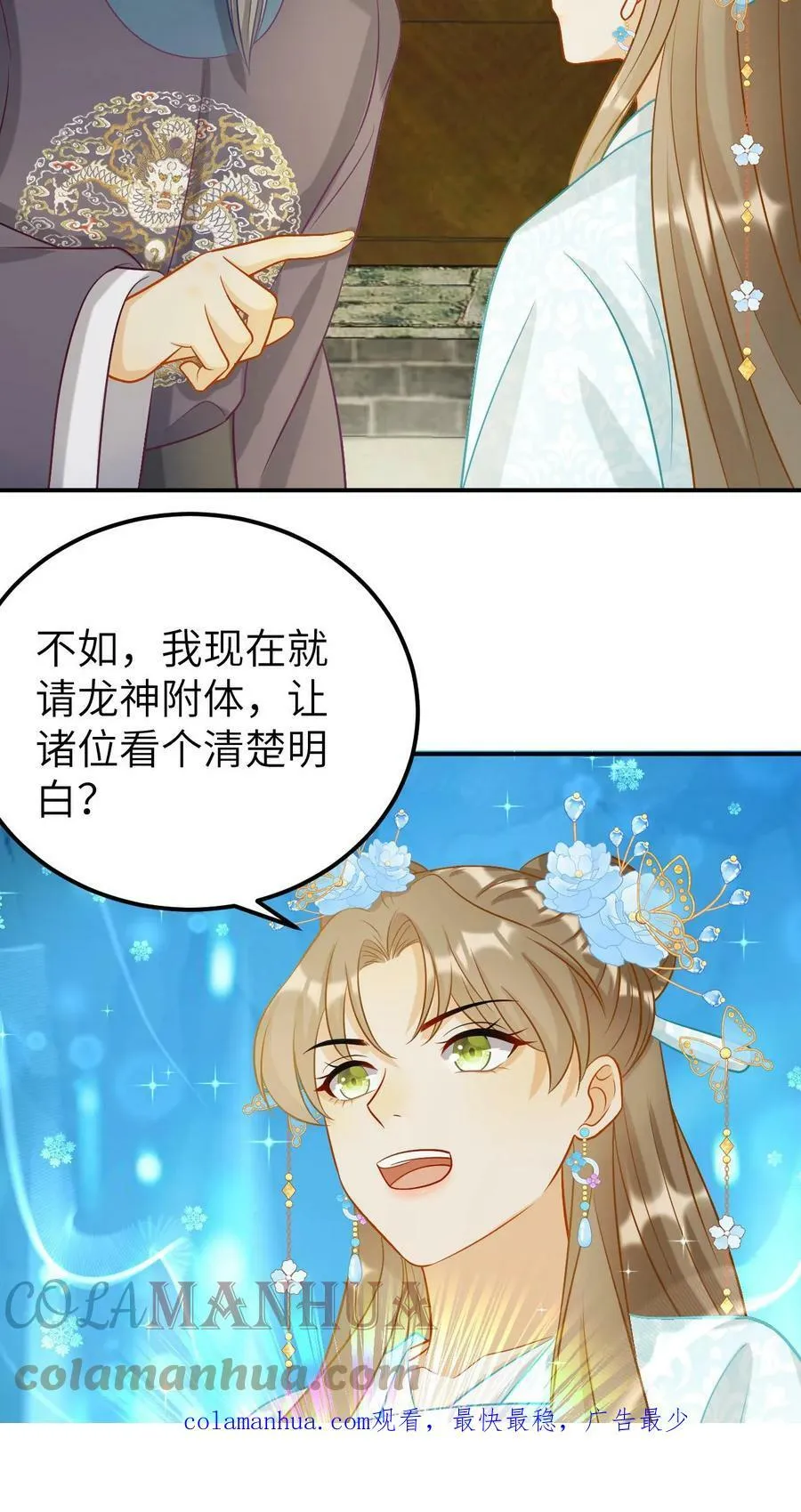 第27话 本尊谁都不跪！ 第25页