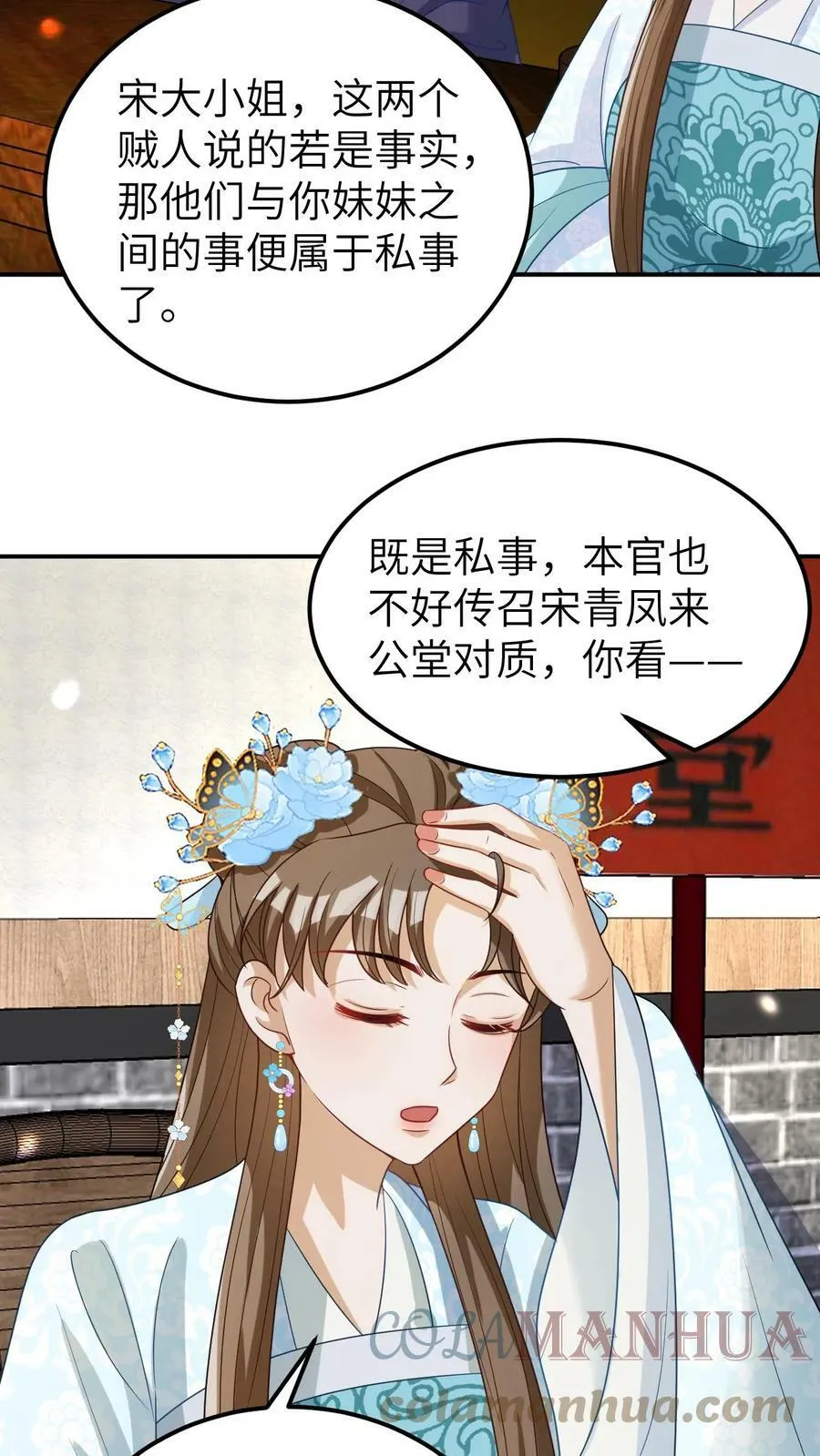 第29话 贱女宋青凤 第5页