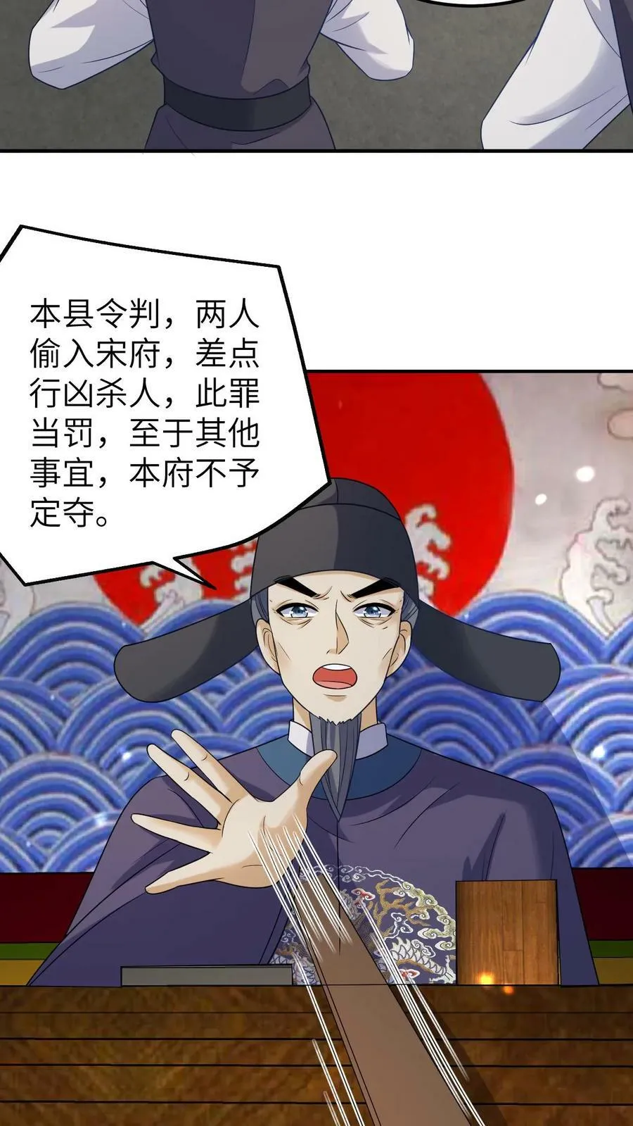 第29话 贱女宋青凤 第8页