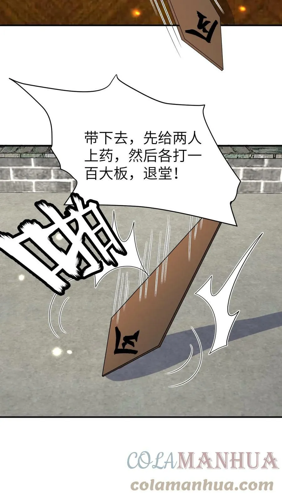 第29话 贱女宋青凤 第9页