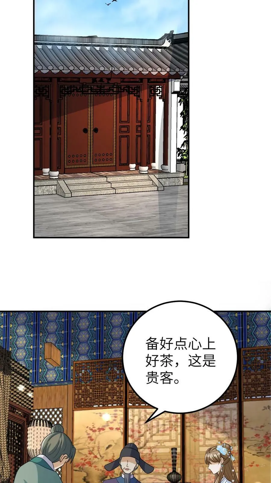 第29话 贱女宋青凤 第12页