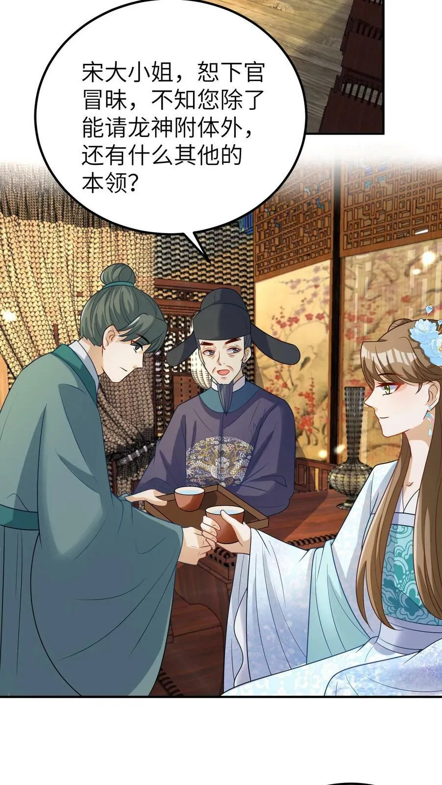 第29话 贱女宋青凤 第14页