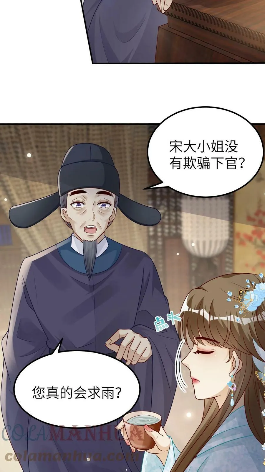 第29话 贱女宋青凤 第17页