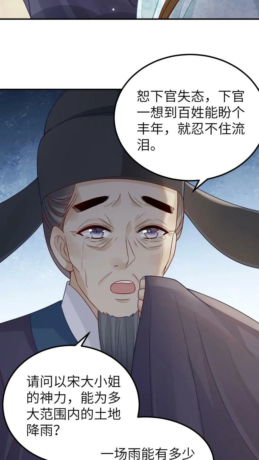 第29话 贱女宋青凤 第18页