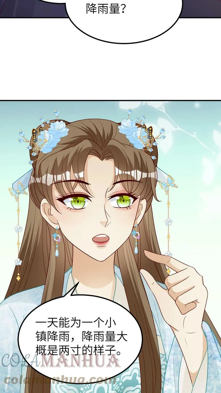 第29话 贱女宋青凤 第19页
