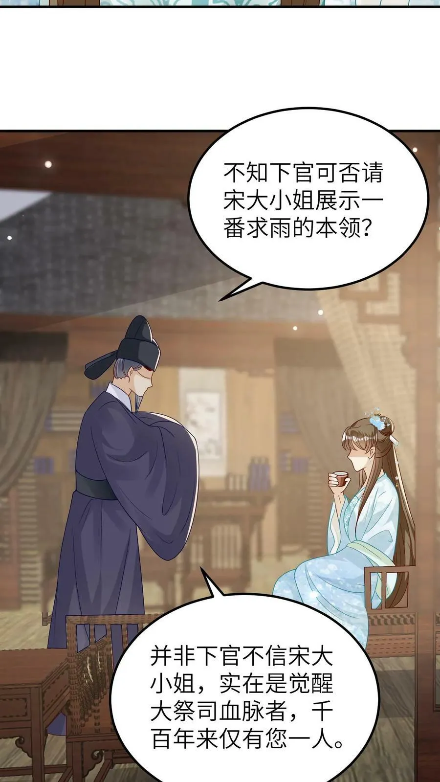 第29话 贱女宋青凤 第20页