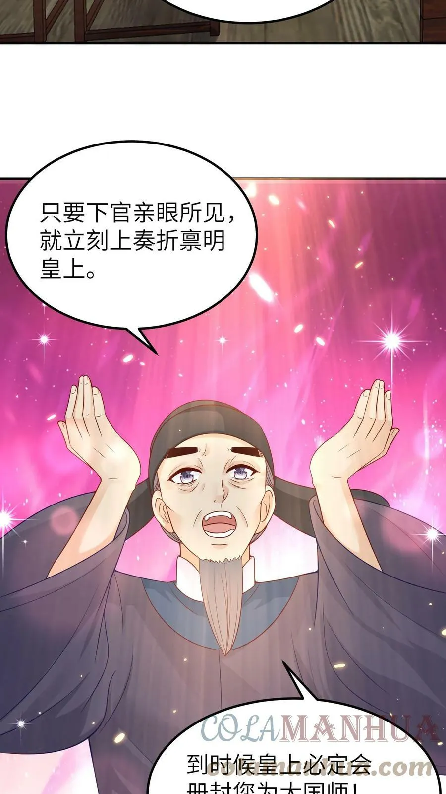 第29话 贱女宋青凤 第21页