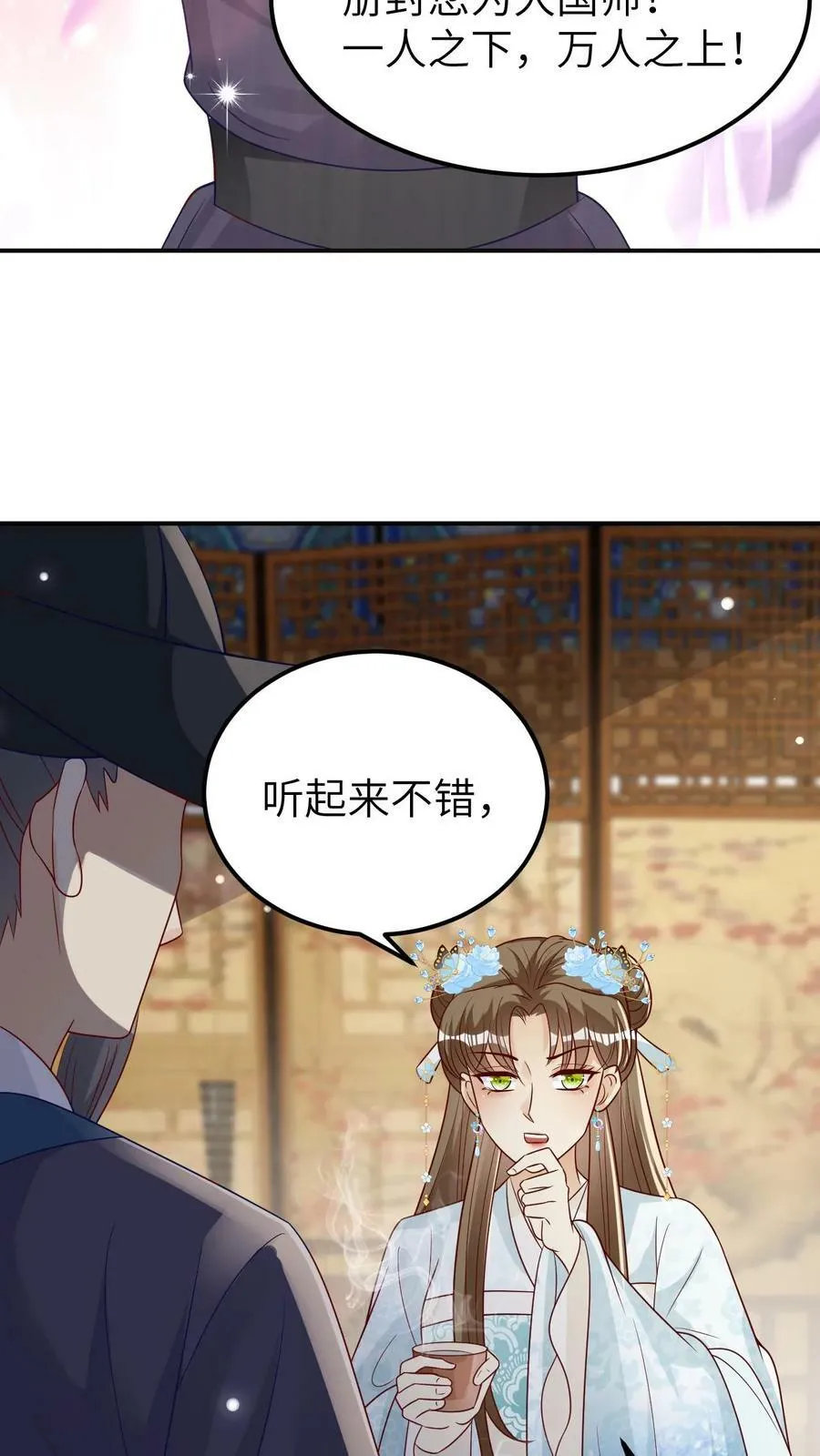 第29话 贱女宋青凤 第22页