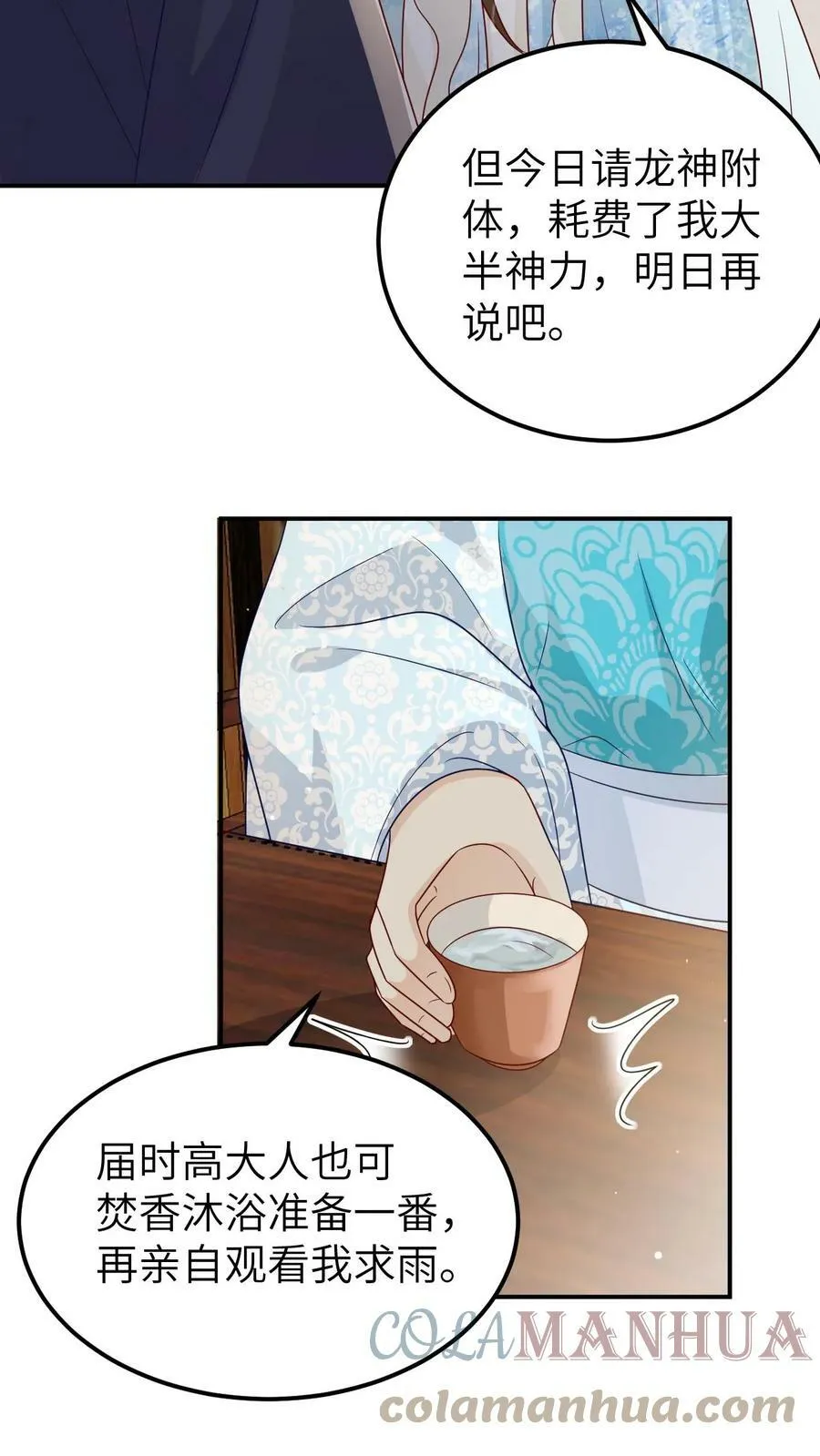 第29话 贱女宋青凤 第23页