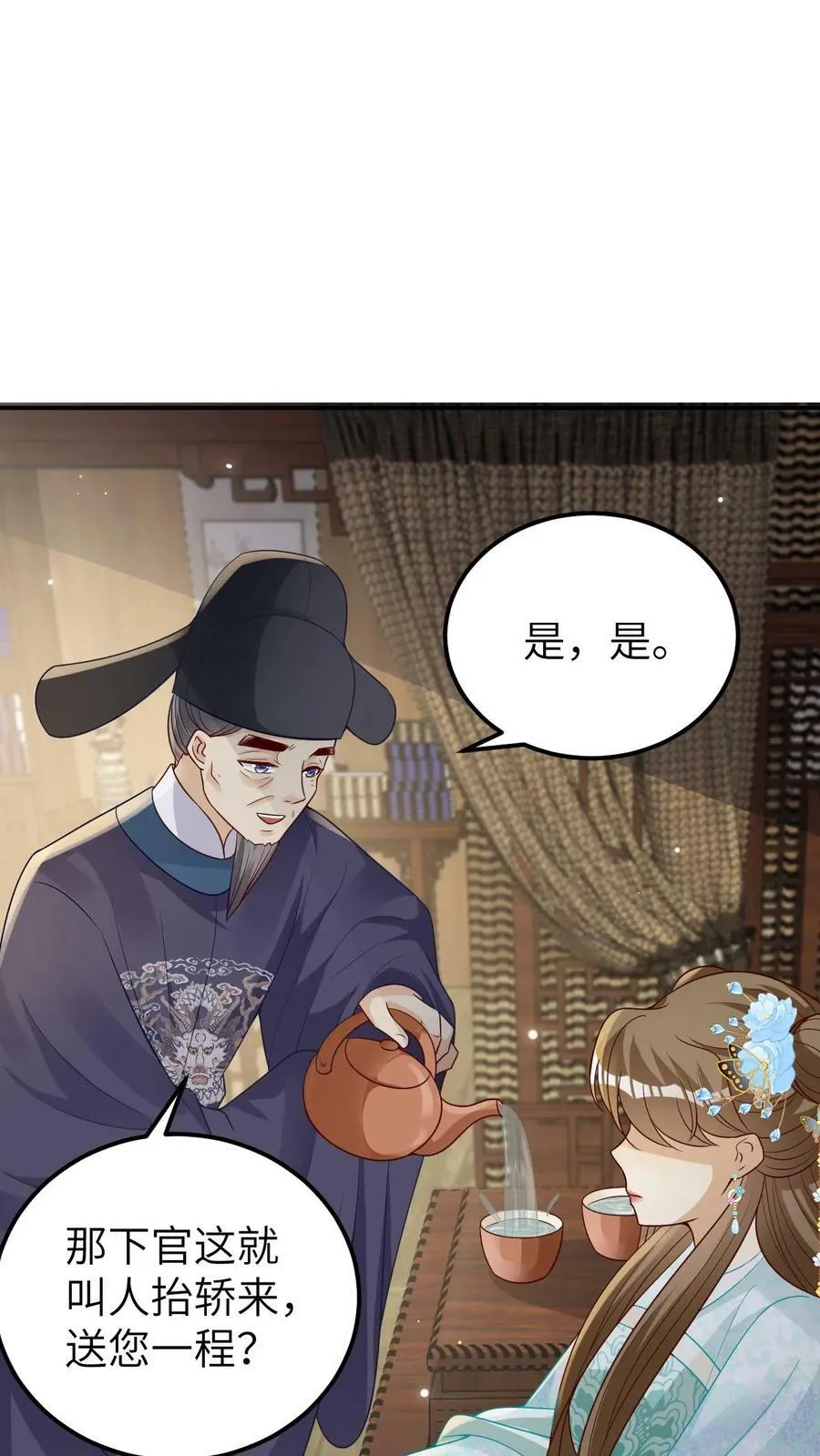 第29话 贱女宋青凤 第24页