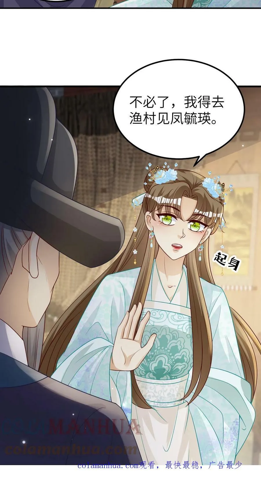 第29话 贱女宋青凤 第25页