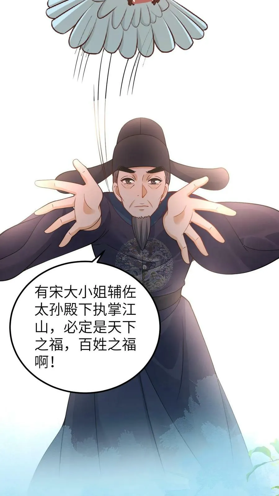 第30话 非青璃，非我妻 第4页