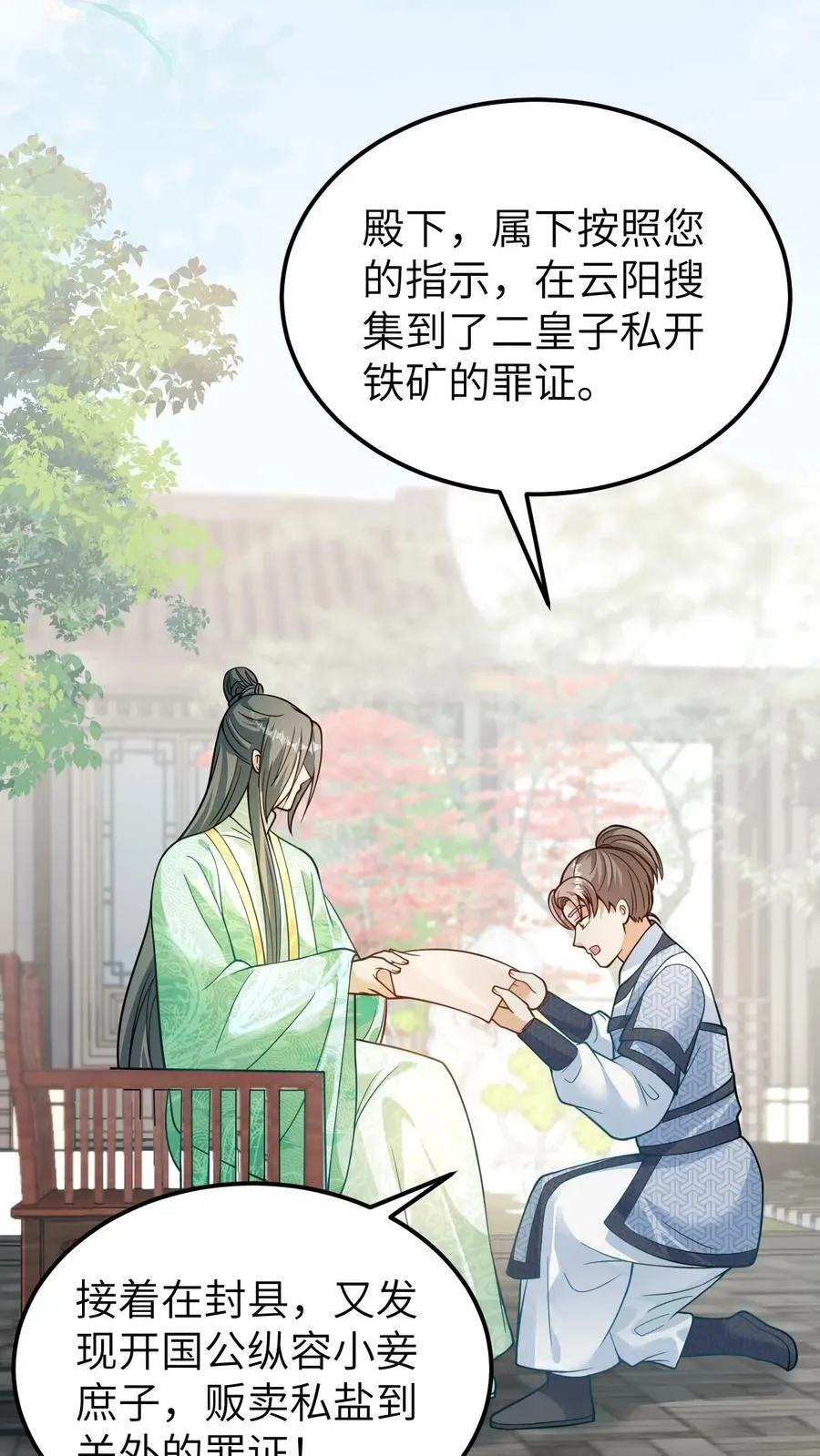第30话 非青璃，非我妻 第6页