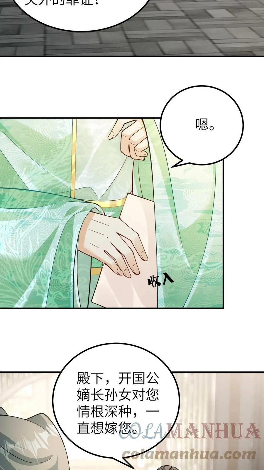第30话 非青璃，非我妻 第7页