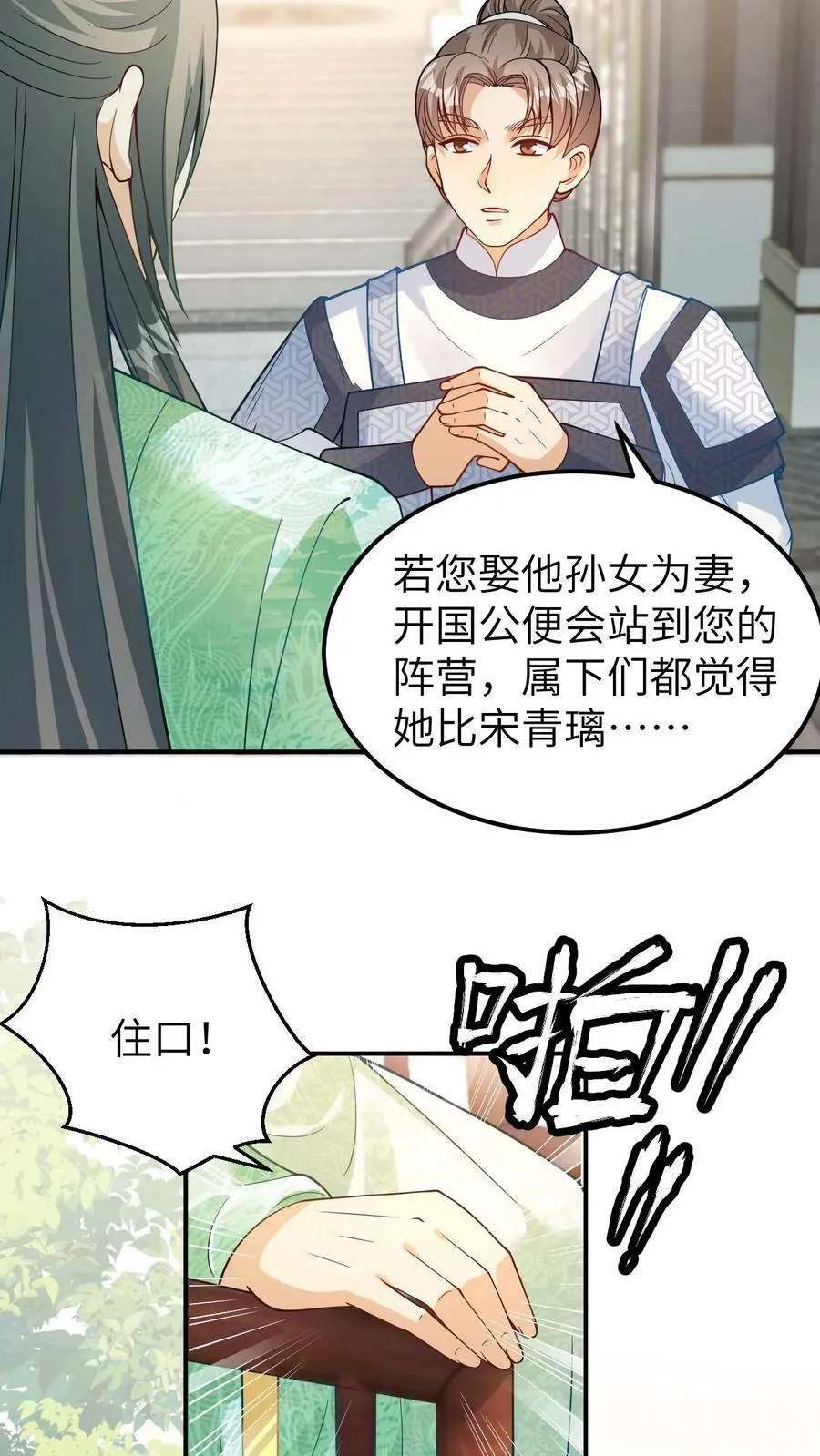 第30话 非青璃，非我妻 第8页