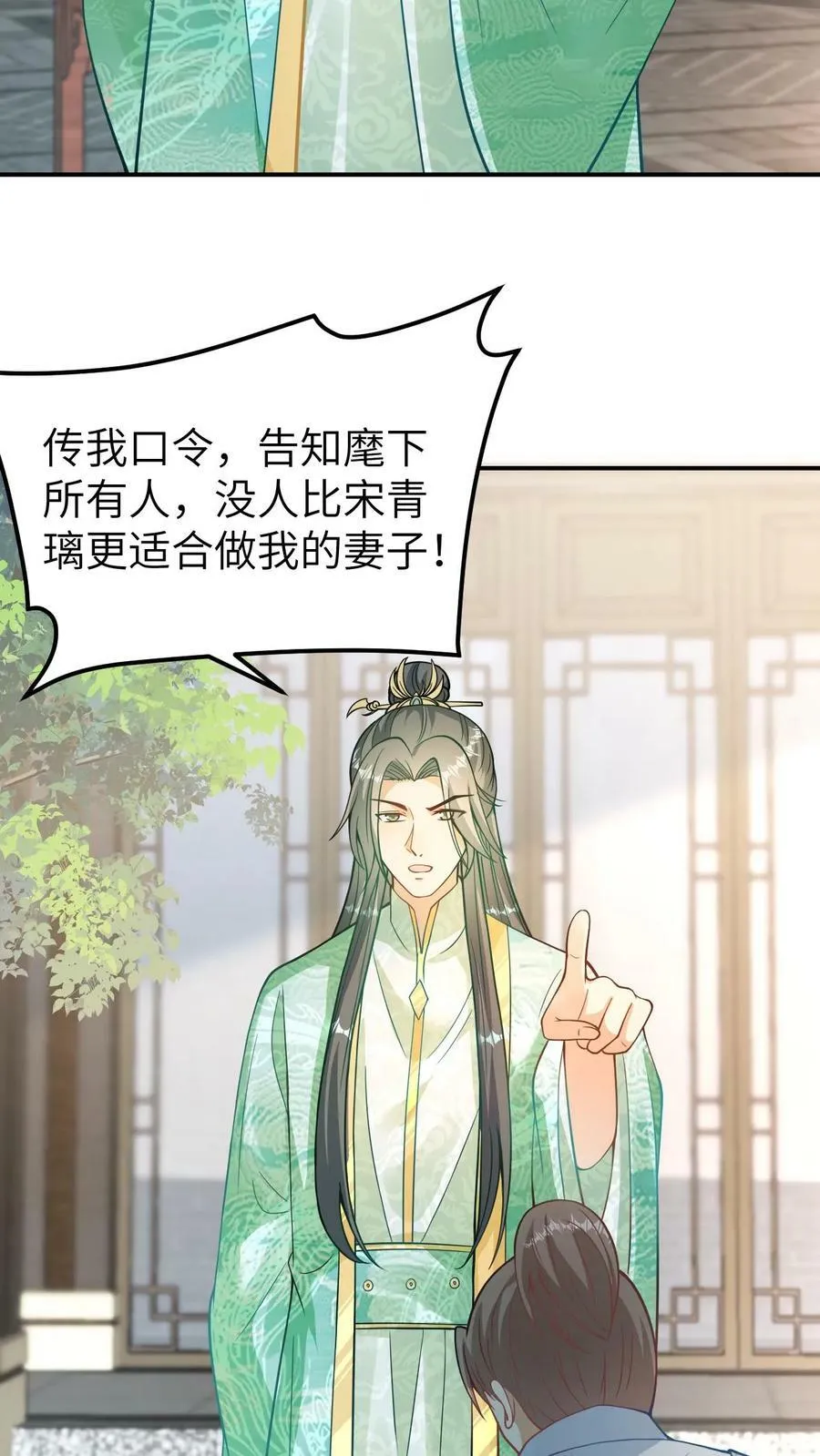 第30话 非青璃，非我妻 第10页