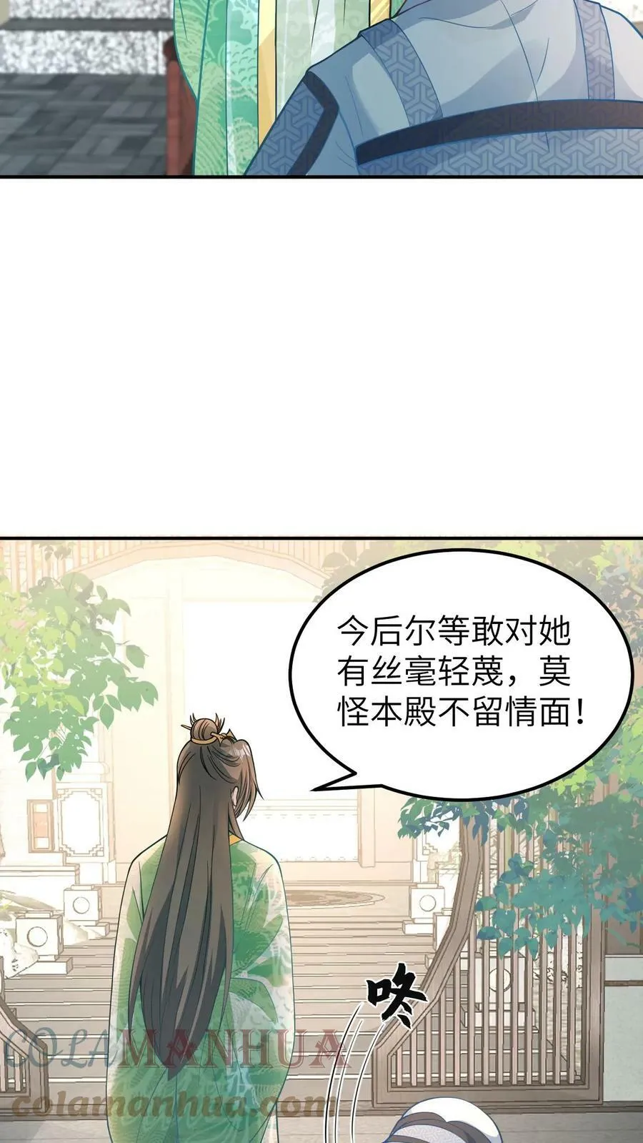第30话 非青璃，非我妻 第11页