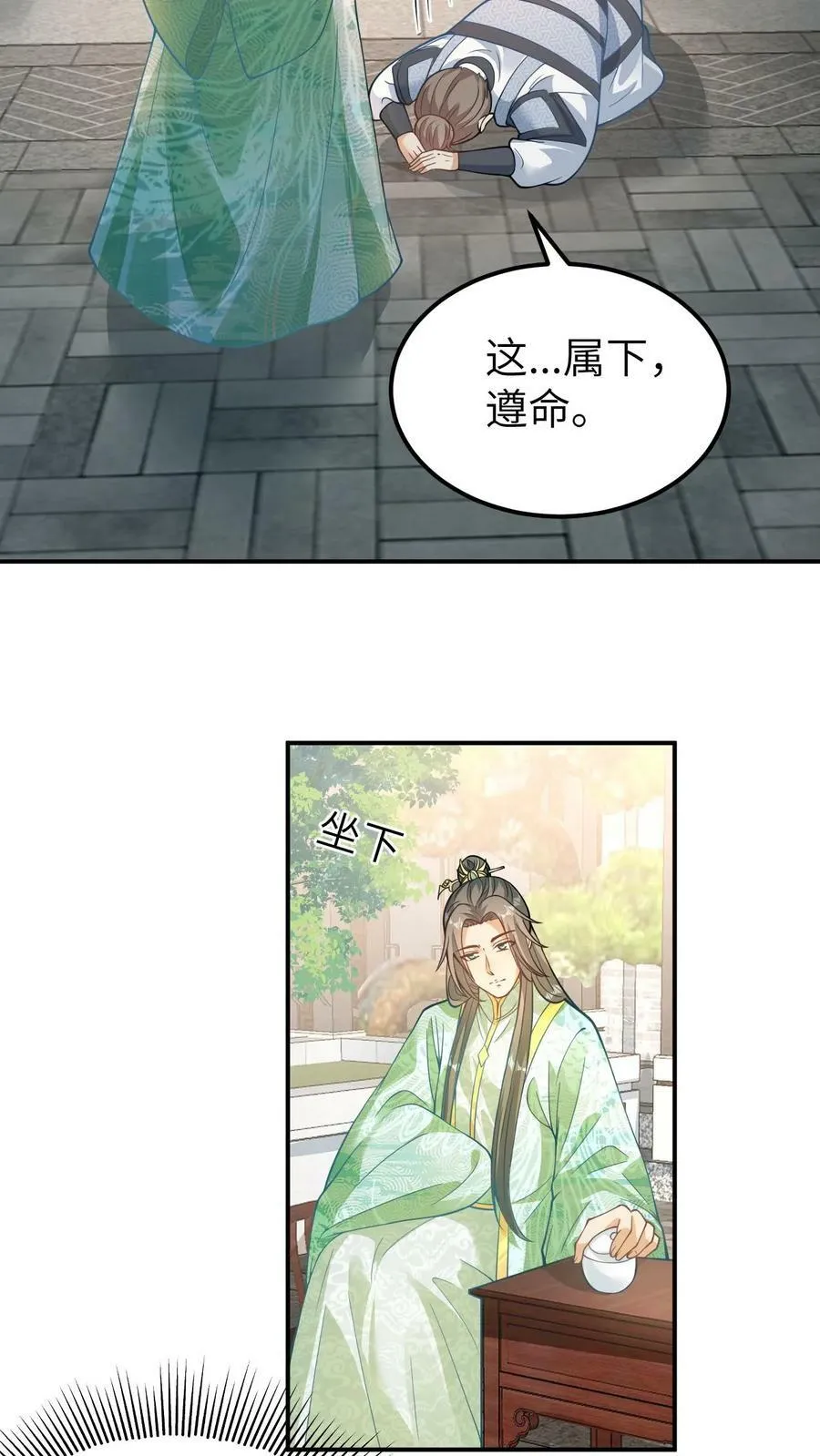 第30话 非青璃，非我妻 第12页