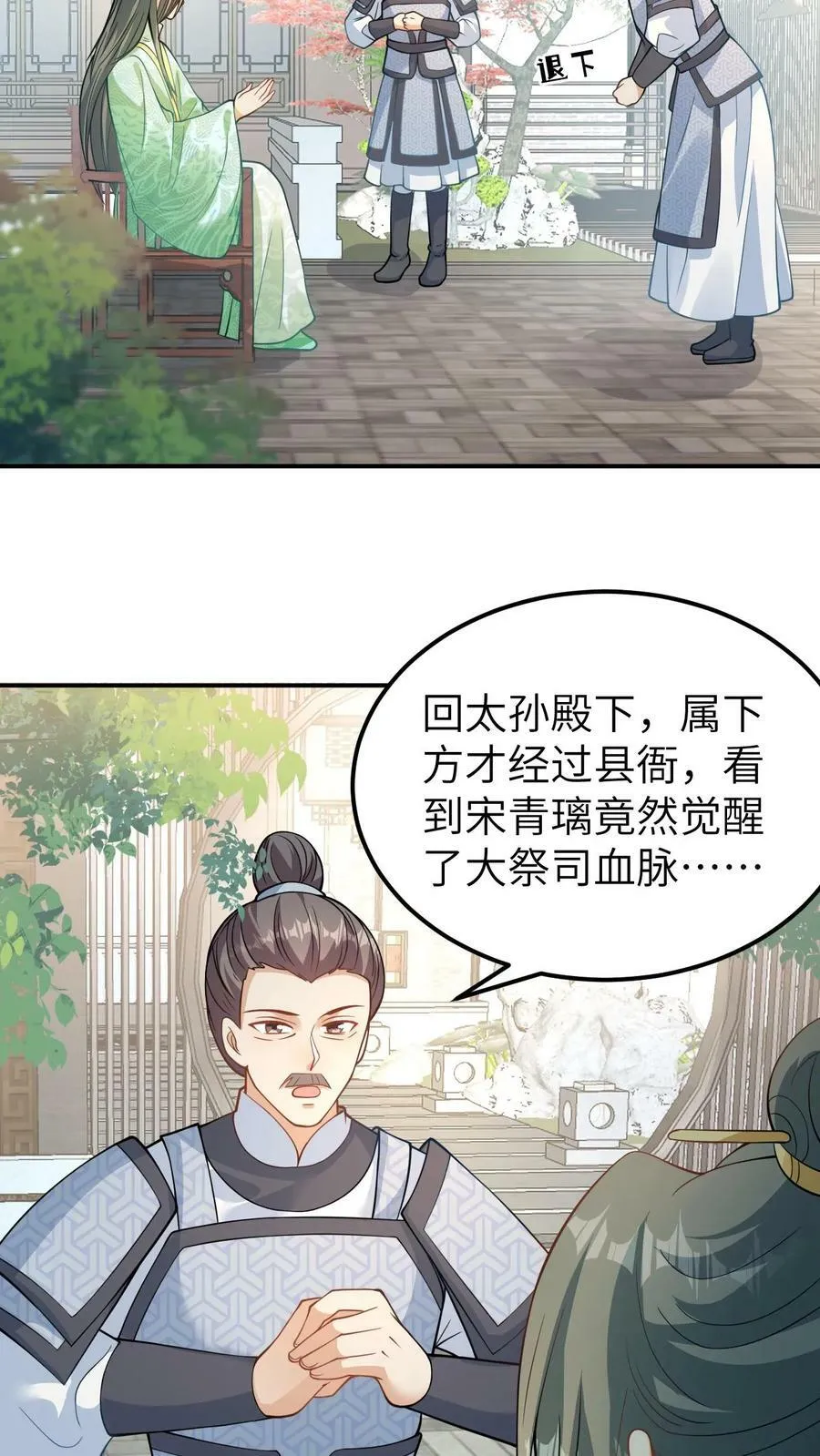 第30话 非青璃，非我妻 第16页