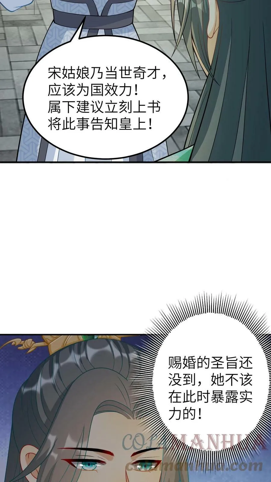 第30话 非青璃，非我妻 第17页