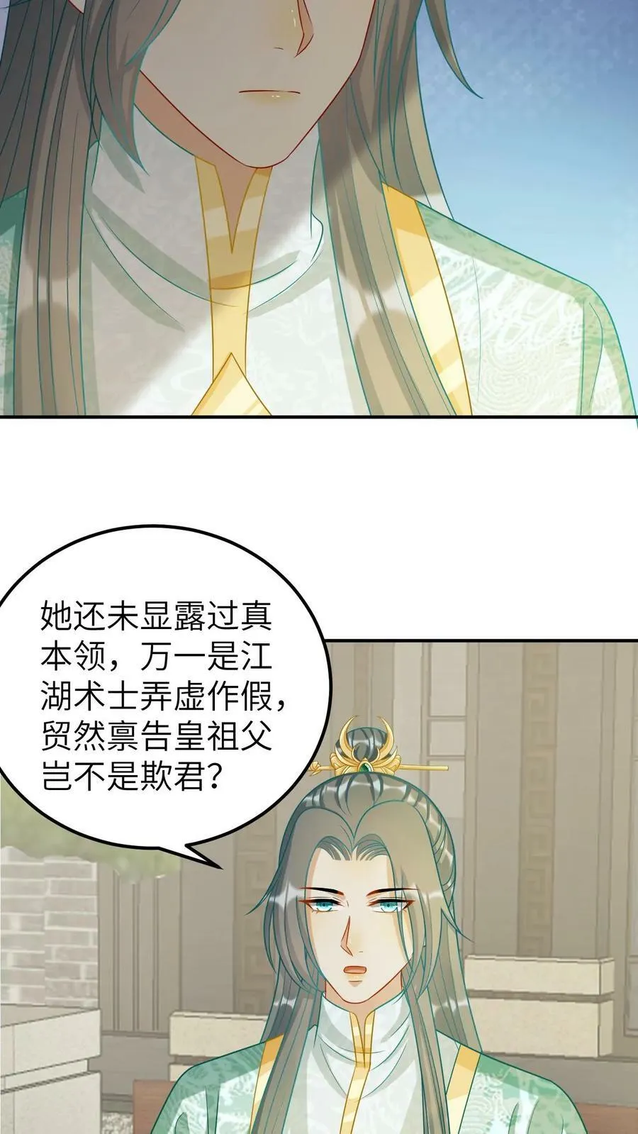 第30话 非青璃，非我妻 第18页