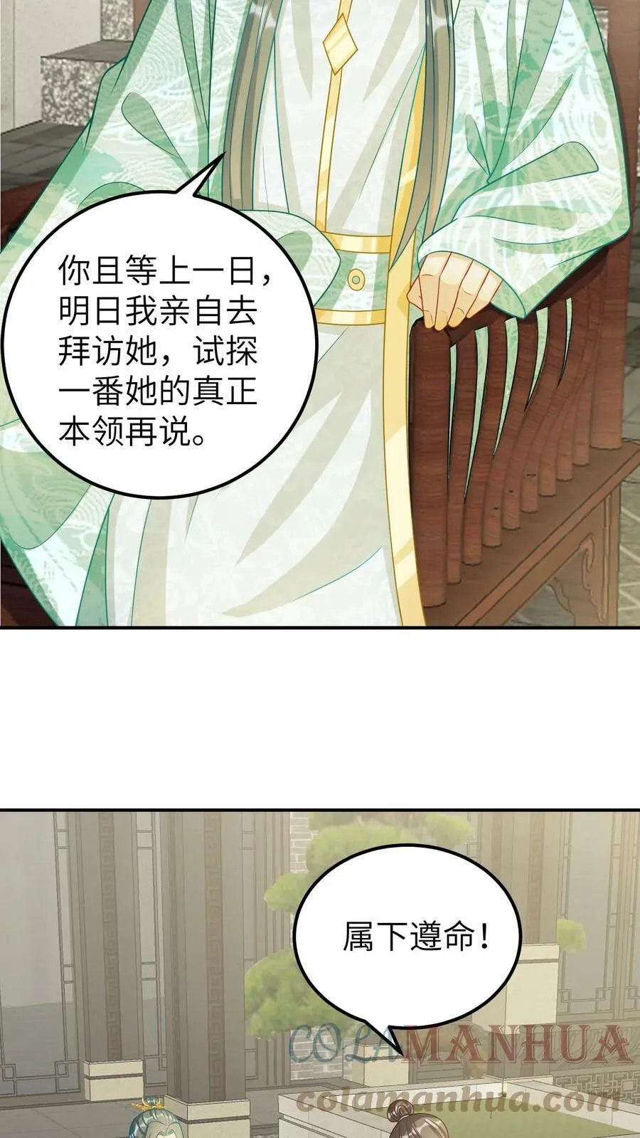 第30话 非青璃，非我妻 第19页