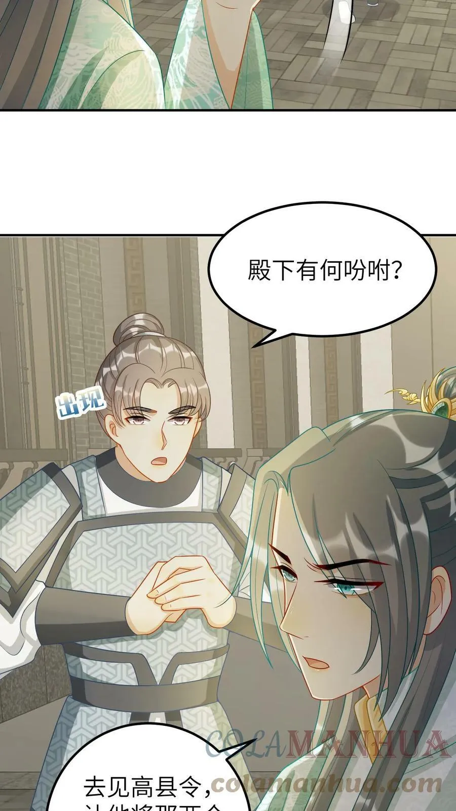 第30话 非青璃，非我妻 第21页