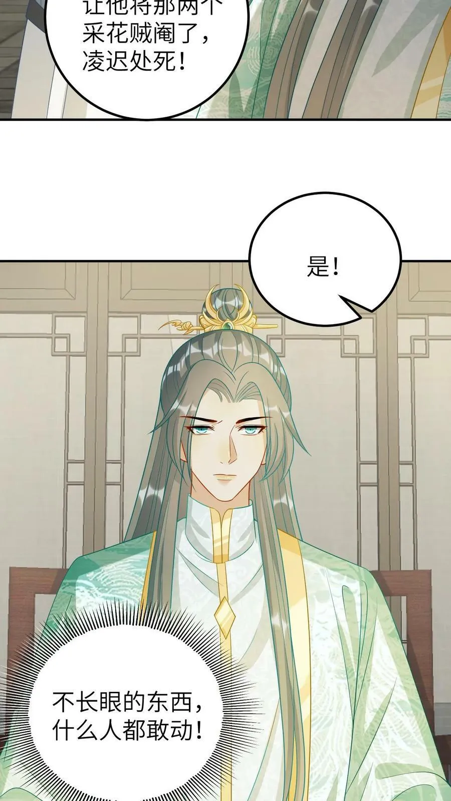 第30话 非青璃，非我妻 第22页