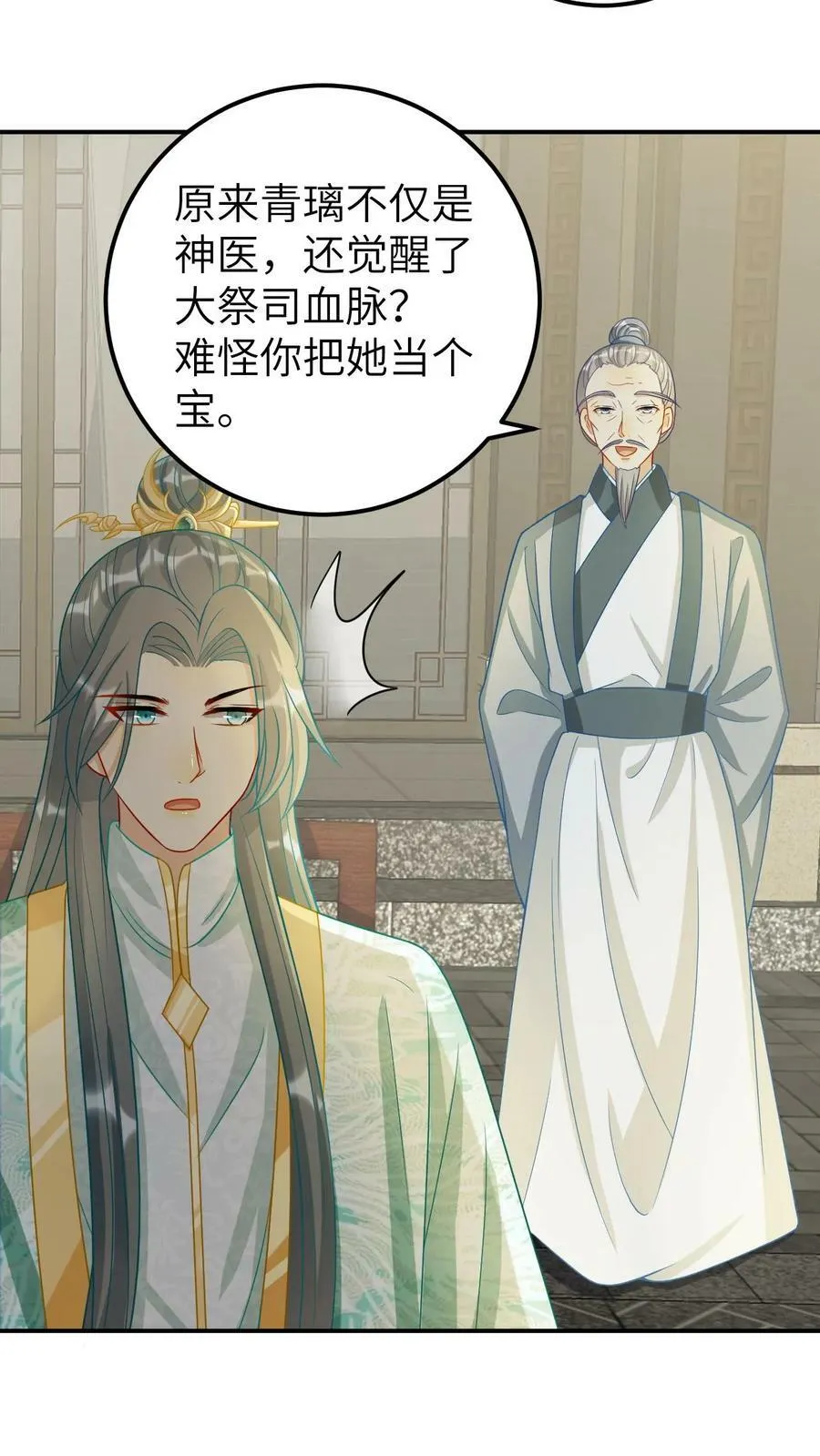 第30话 非青璃，非我妻 第24页
