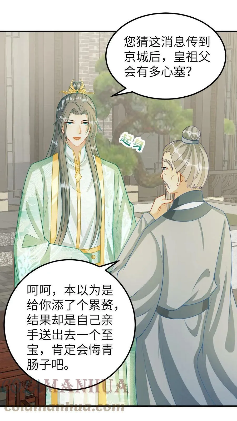 第30话 非青璃，非我妻 第25页