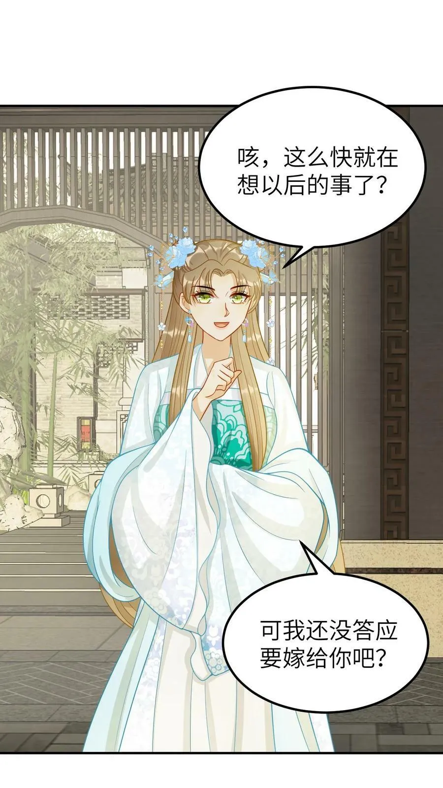 第30话 非青璃，非我妻 第26页
