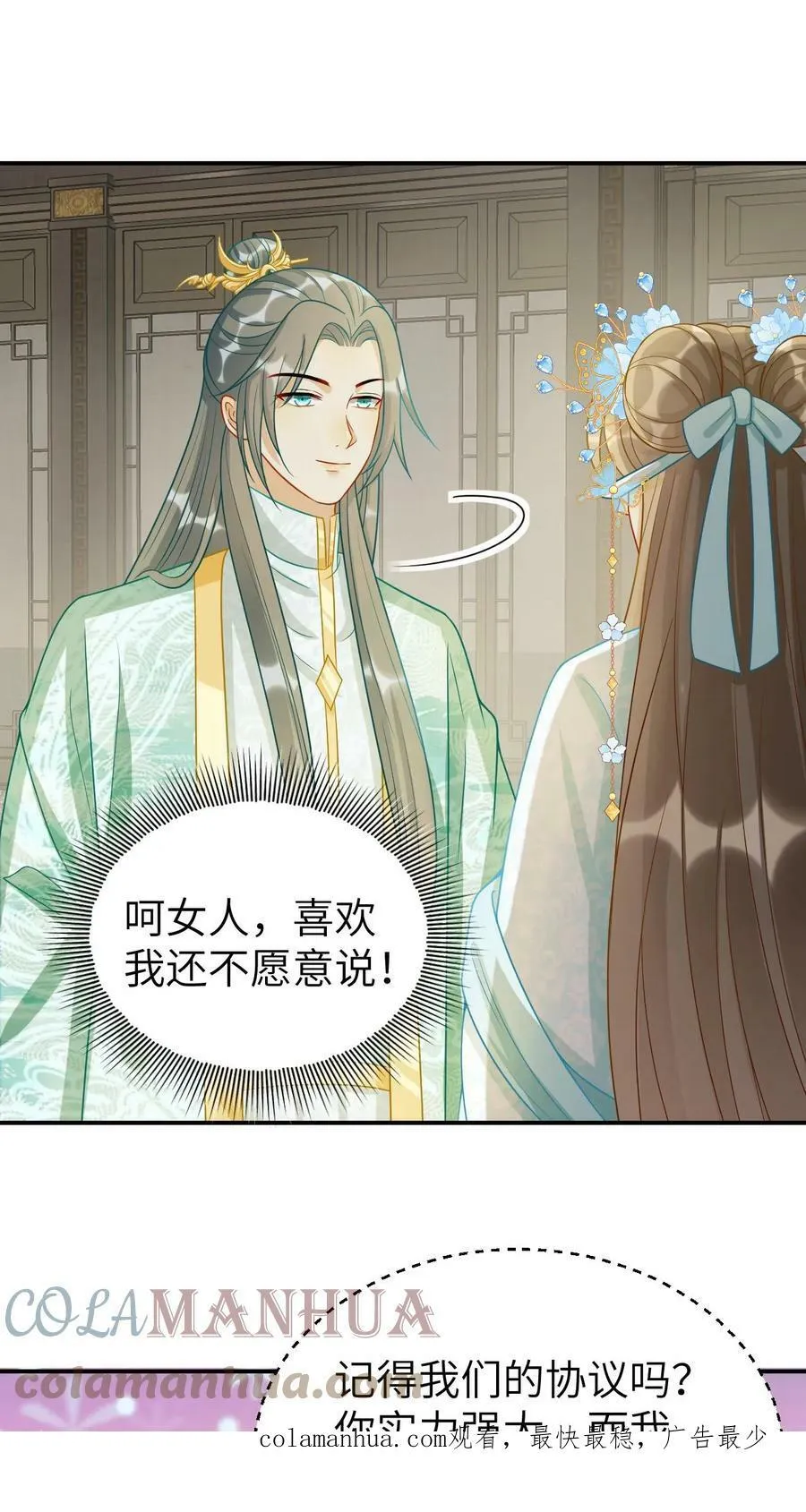 第30话 非青璃，非我妻 第27页