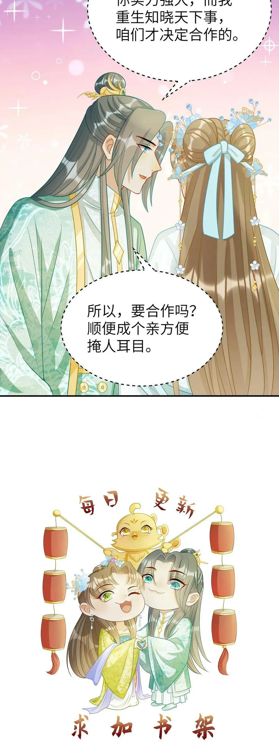 第30话 非青璃，非我妻 第28页