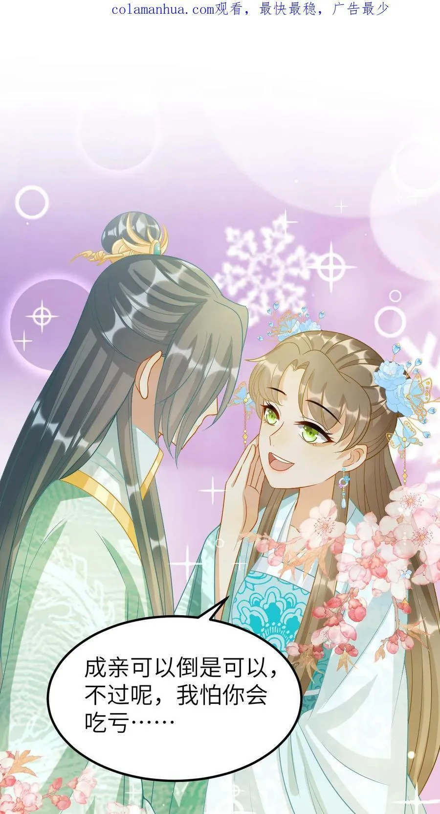 第30话 非青璃，非我妻 第30页