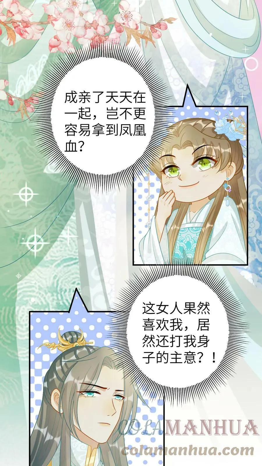 第31话 凤毓瑛的家事 第3页