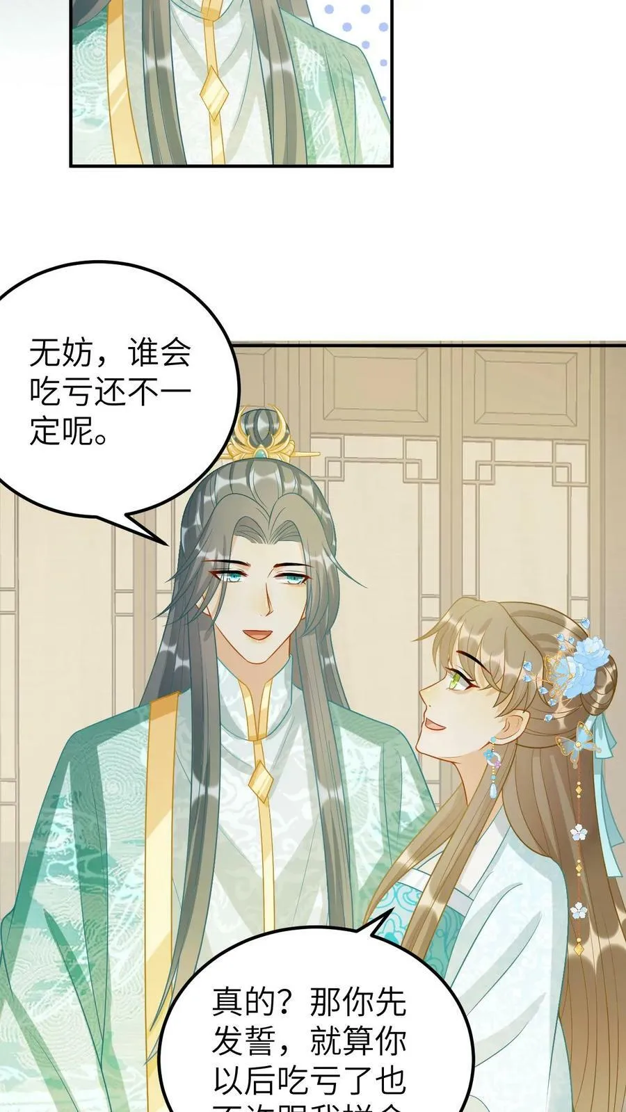 第31话 凤毓瑛的家事 第4页