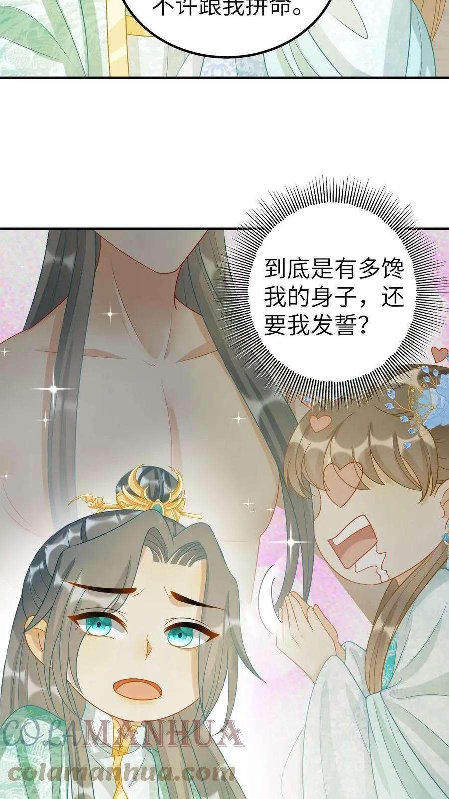 第31话 凤毓瑛的家事 第5页