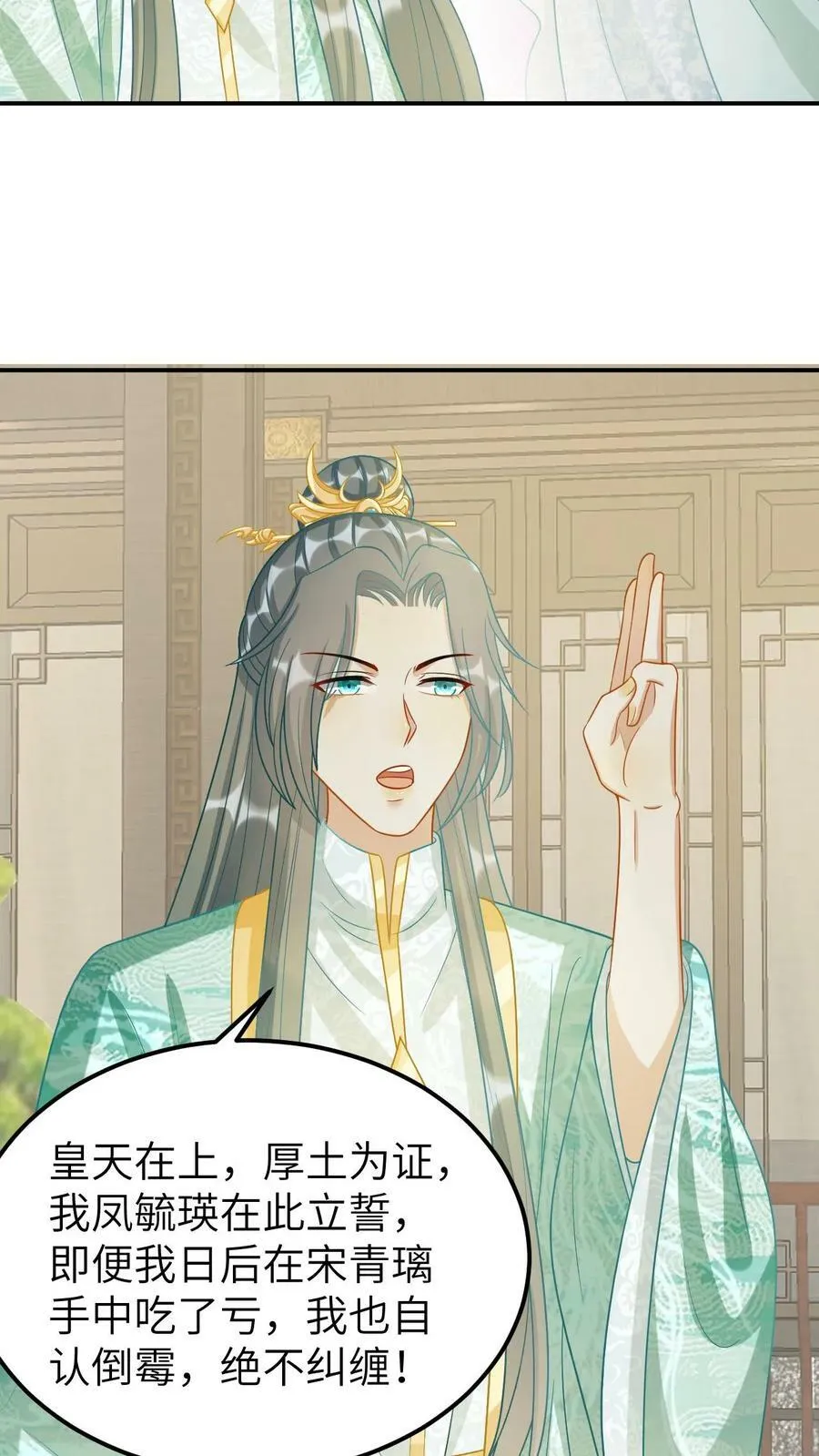 第31话 凤毓瑛的家事 第6页