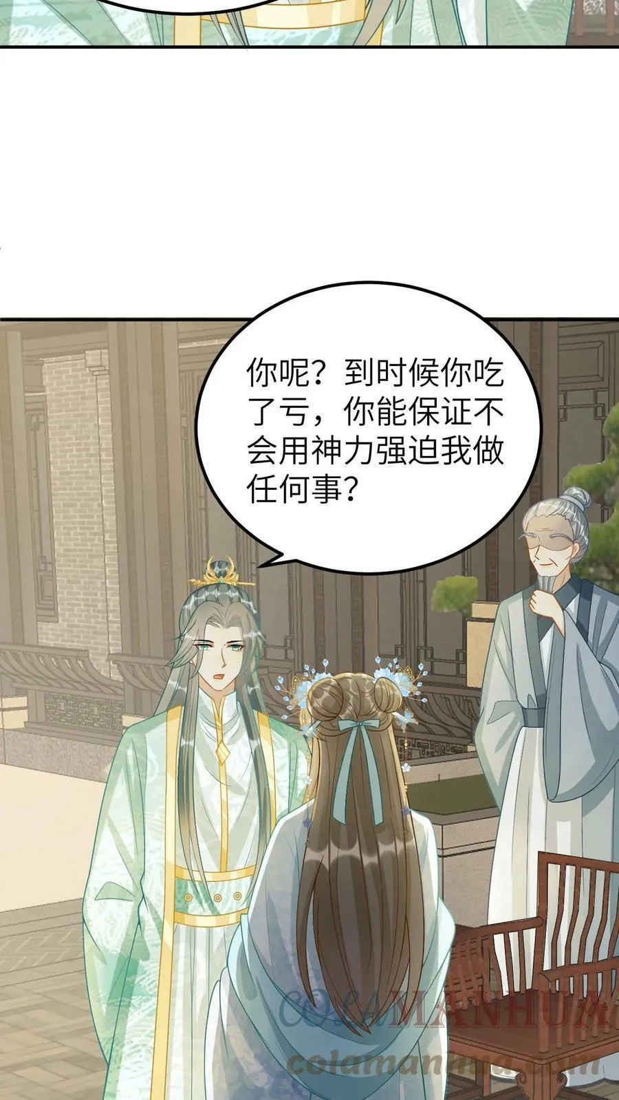 第31话 凤毓瑛的家事 第7页