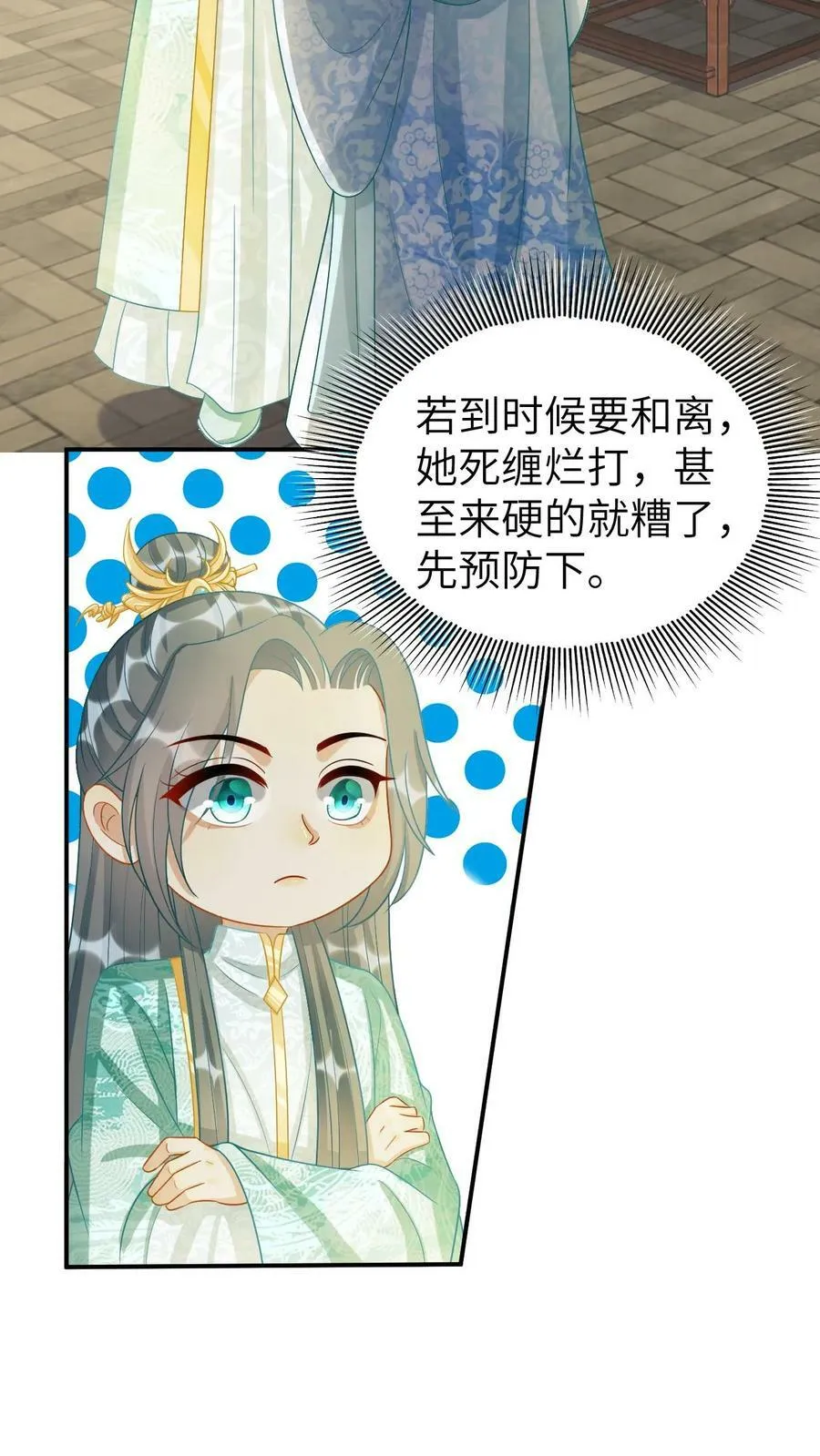 第31话 凤毓瑛的家事 第8页