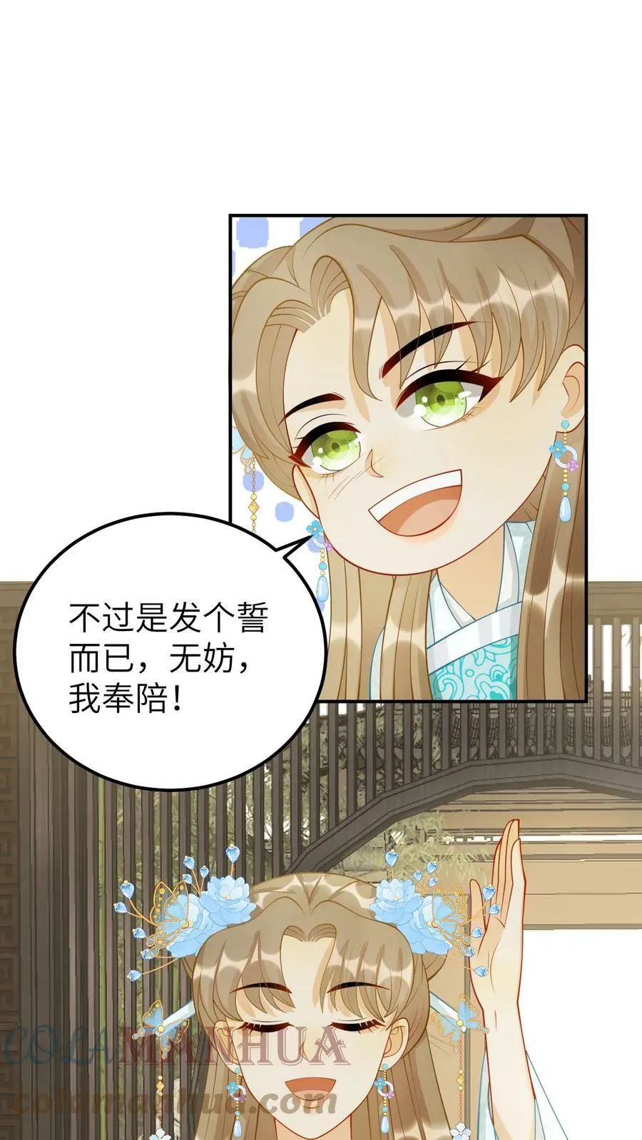 第31话 凤毓瑛的家事 第9页