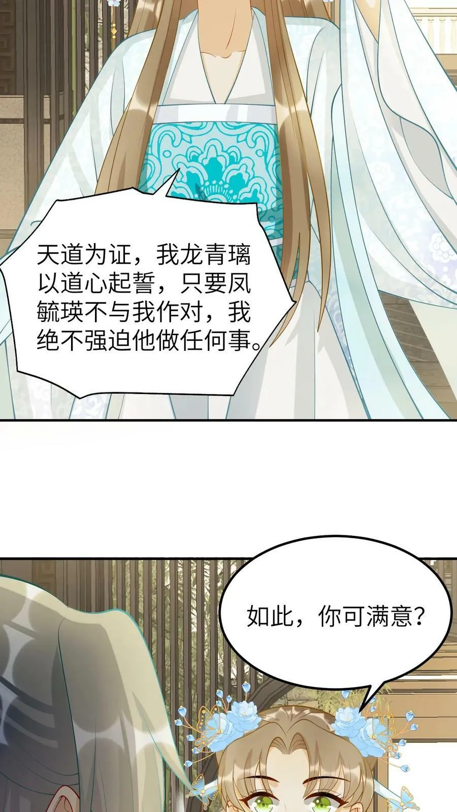 第31话 凤毓瑛的家事 第10页
