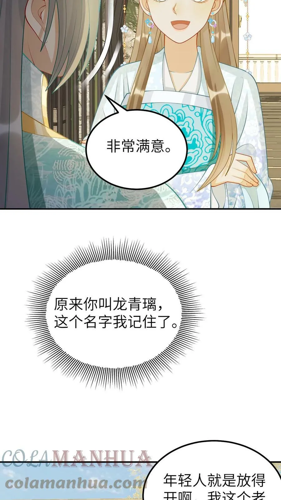 第31话 凤毓瑛的家事 第11页